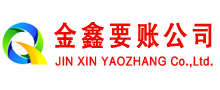 定襄讨账公司